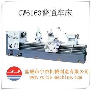 CW6163普通车床